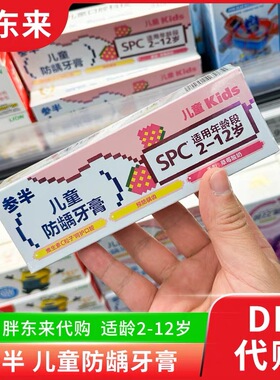 胖东来代买参半儿童防龋牙膏2-12岁宝宝专用SPC防蛀牙含氟牙膏60g