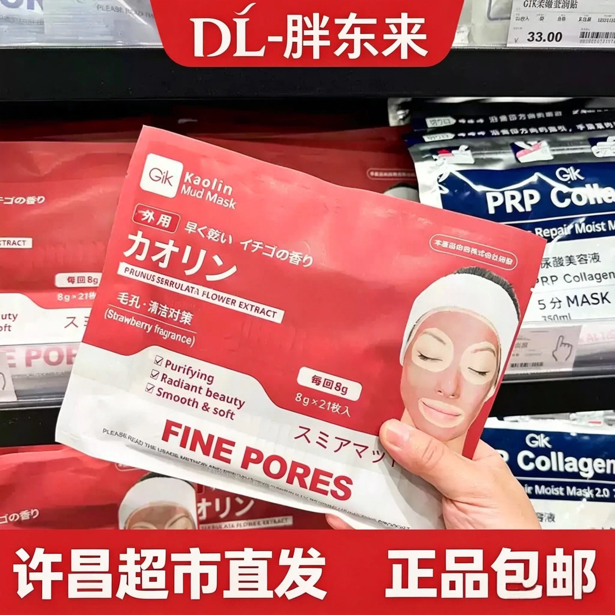 胖东来GIK高岭土涂抹面膜深层清洁毛孔温和补水保湿补水超市正品