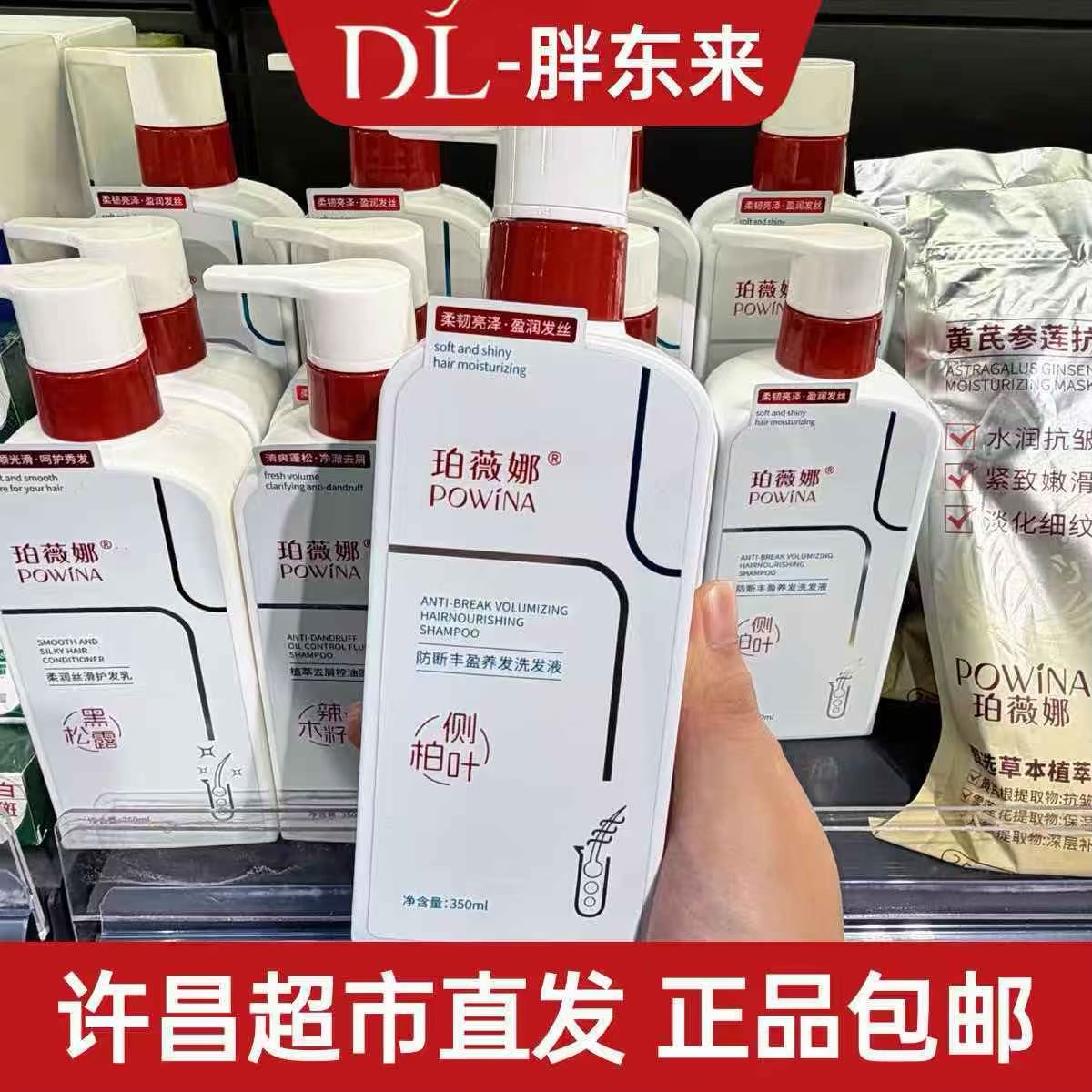 胖东来屑控油蓬松洗发水350ml