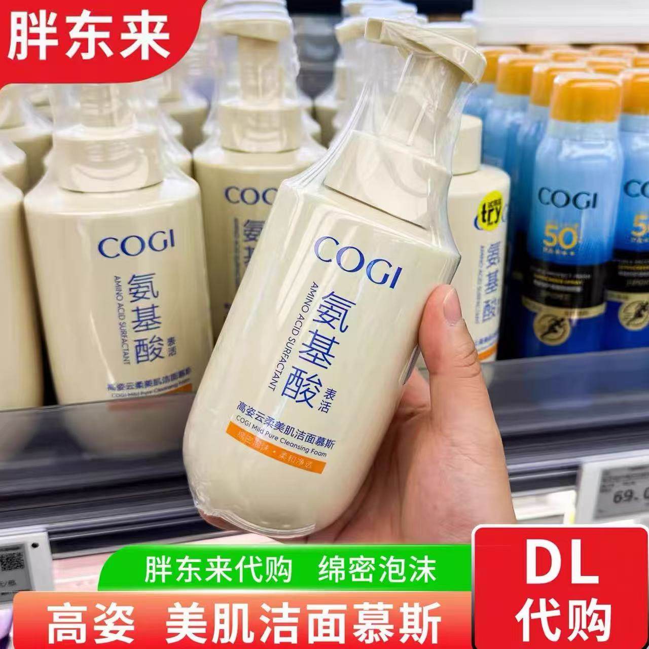 正品胖东来代买高姿氨基酸洁面慕斯泡沫洗面奶温和清洁任何肤质