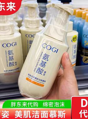 高姿氨基酸温和泡沫洁面慕斯