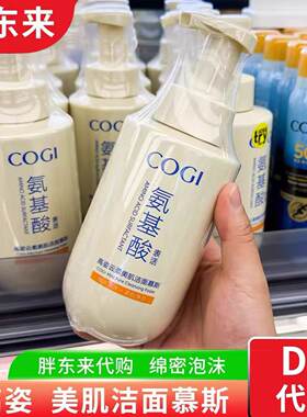 高姿氨基酸温和泡沫洁面慕斯