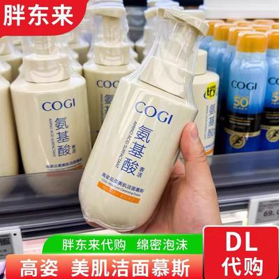 高姿氨基酸温和泡沫洁面慕斯