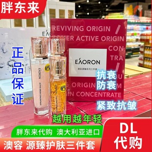 胖东来代买澳容源臻三件套盒精粹水精华露抗衰紧致抗皱面部美容