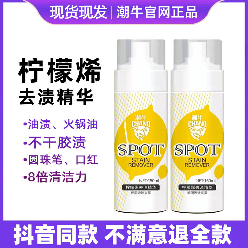 潮牛泡泡官网正品柠檬烯去渍精华笔迹油渍去油污渍克星衣服清洁剂