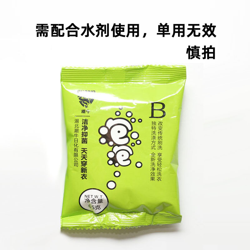 潮牛泡泡官网正品衣物洗白去污渍神器去霉点霉斑清洁剂发霉除霉剂,洗护清洁剂/卫生巾/纸/香薰,常规洗衣液,淘宝优惠券,粉丝福利购,淘宝优惠卷