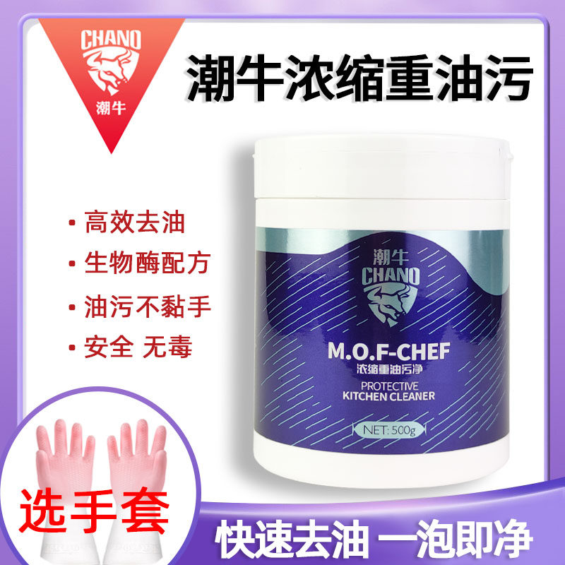 潮牛泡泡官网浓缩重油污净正品厨房家用超强去污渍油污粉生物酶剂,洗护清洁剂/卫生巾/纸/香薰,常规洗衣液,淘宝优惠券,粉丝福利购,淘宝优惠卷