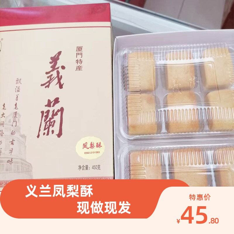 义兰凤梨酥厦门古早味茶点凤梨馅中式糕点馅饼伴手礼图片