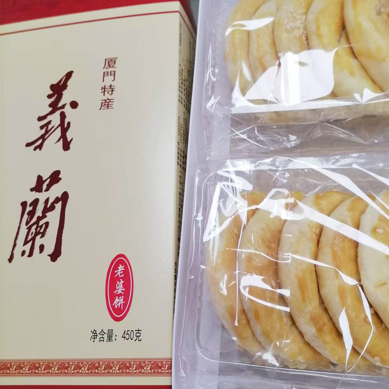 现做现发厦门义兰老婆饼馅饼厦门特产伴手礼手信古早味老婆饼