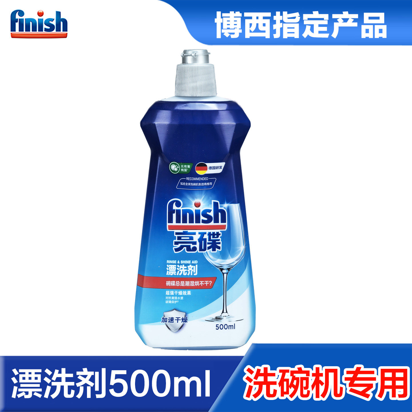 finish亮碟 洗碗机专用洗涤剂 光亮剂光亮碗碟漂洗剂500ml,洗护清洁剂/卫生巾/纸/香薰,洗碗机用洗涤剂,淘宝优惠券,粉丝福利购,淘宝优惠卷