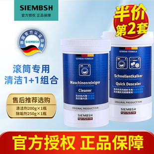 滚筒专用洗衣机槽内筒清洁剂除垢清洗剂家用套装适用于博世西门子