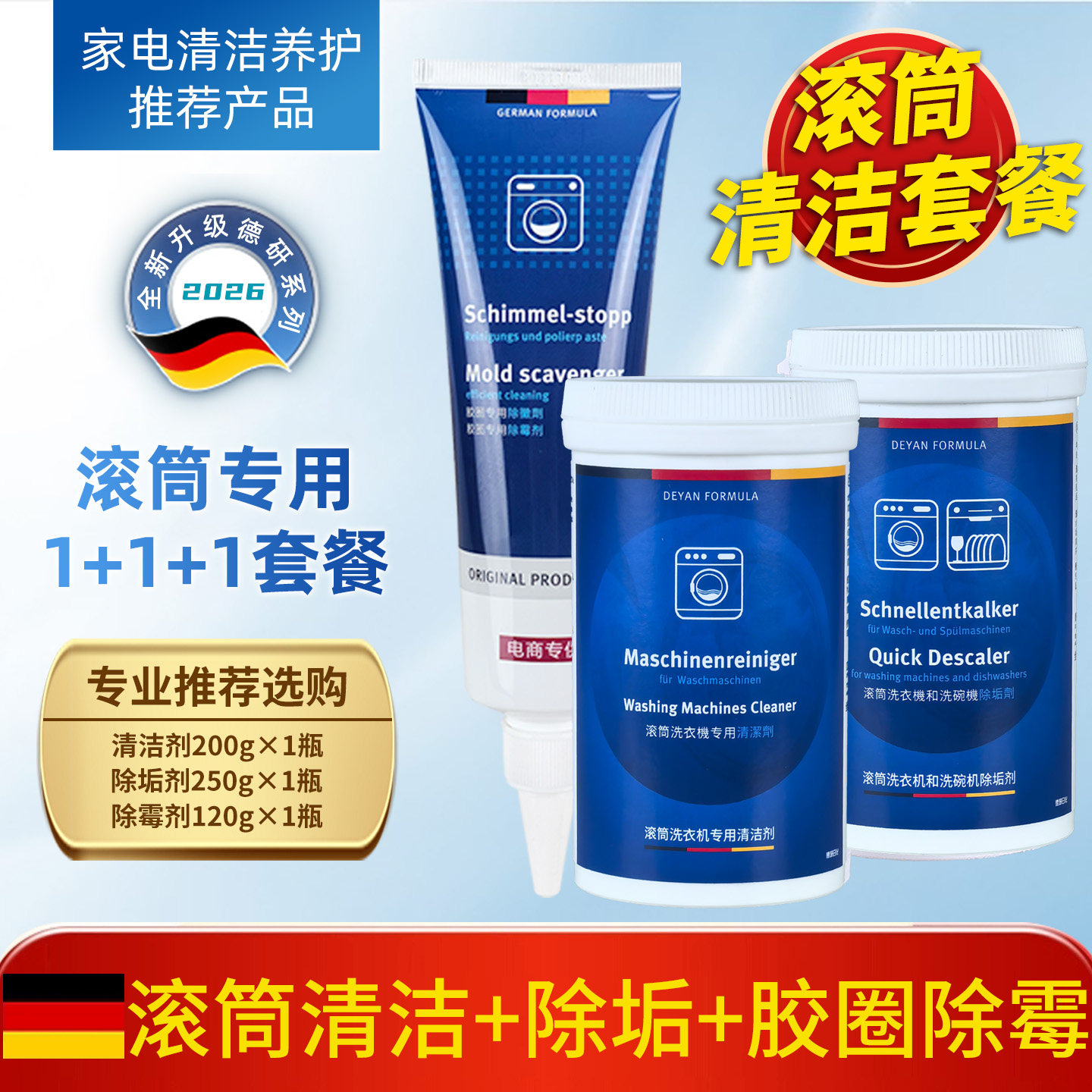 滚筒洗衣机槽清洁剂胶圈除霉清洗专用内筒除垢套餐适用博世西门子