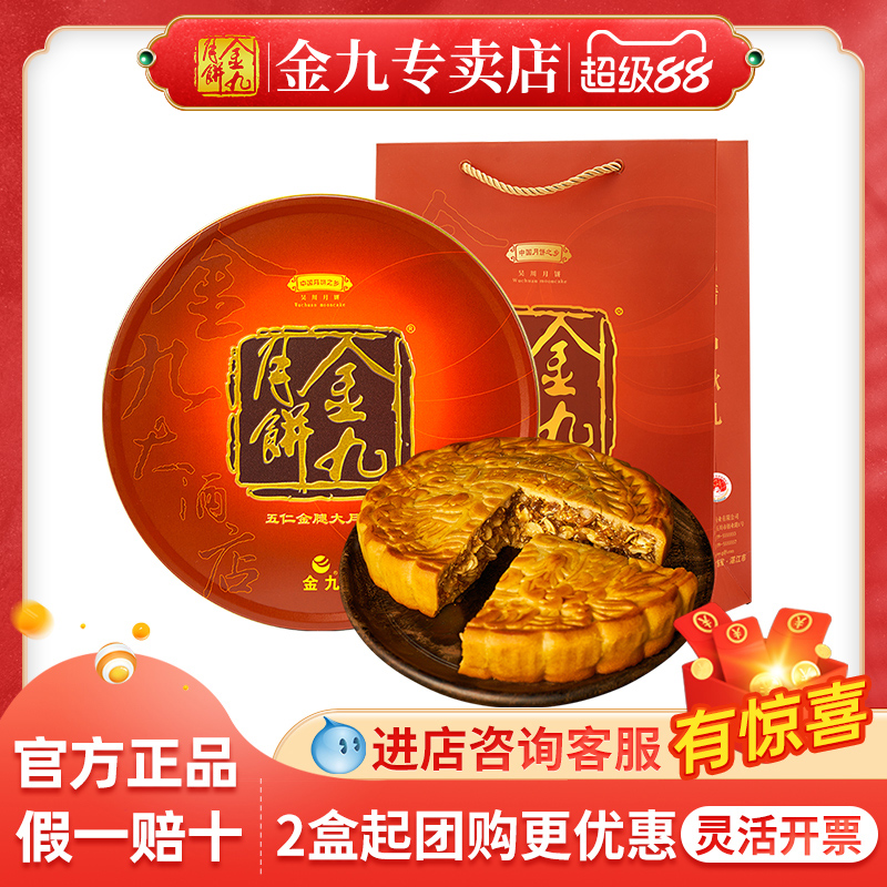 【金九专卖店100%正品】日期新鲜，团购从优