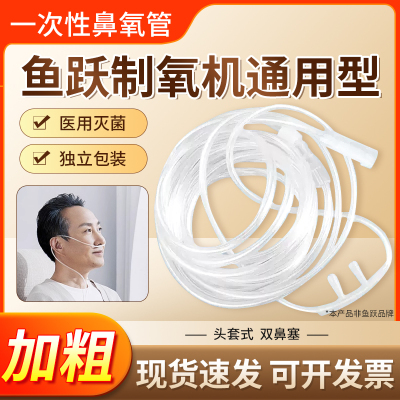 通用型无菌鼻氧管适用鱼跃制氧机
