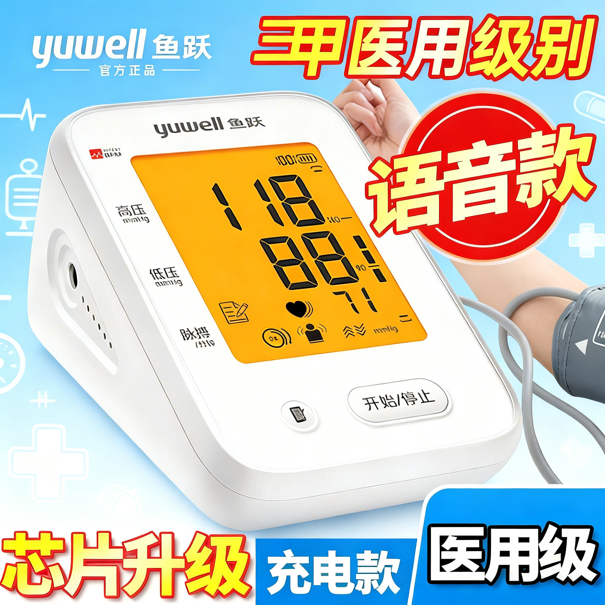 鱼跃牌电子量血压计YE660CR660AR家用高精准医用全自动官方旗舰店
