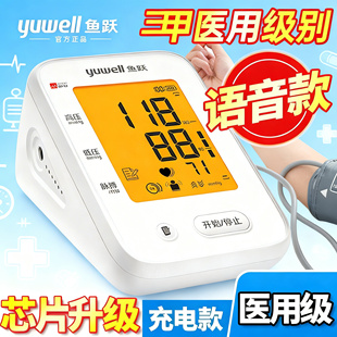 鱼跃牌电子量血压计YE660CR660AR家用高精准医用全自动官方旗舰店