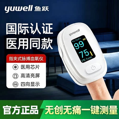 鱼跃血氧仪YX306手指夹式家用血氧饱和度检测无痛血氧检测仪器
