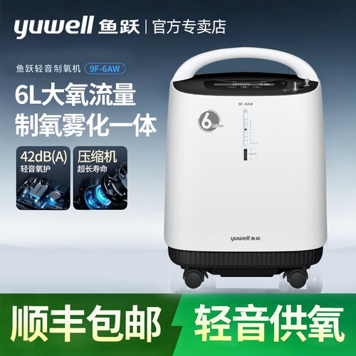 鱼跃医用6L大流量轻音雾化制氧机