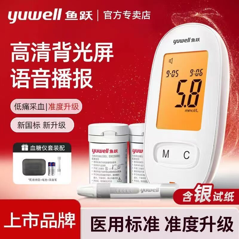 鱼跃590血糖仪高精准测血糖图片