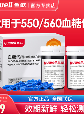 鱼跃550/560通用型免调码测试仪家用Y330葡萄糖氧化酶血糖试纸条