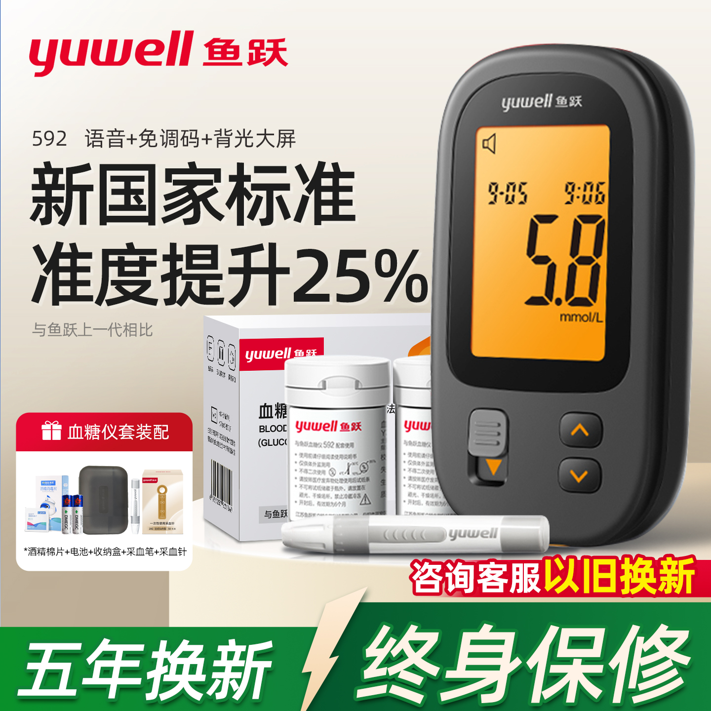 鱼跃【旗舰升级】新款592血糖仪