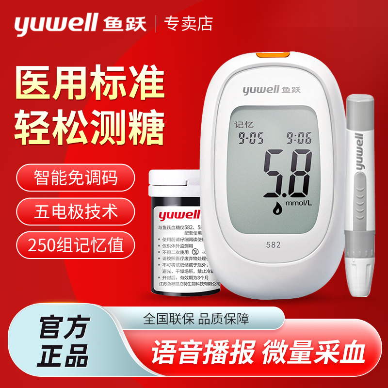 鱼跃高精准血糖仪套装