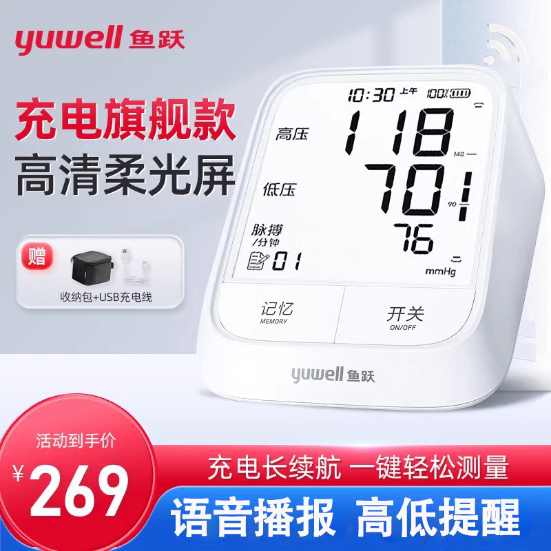 鱼跃666AR电子血压计鱼跃官方旗舰店医院语音款医用级专用家用型
