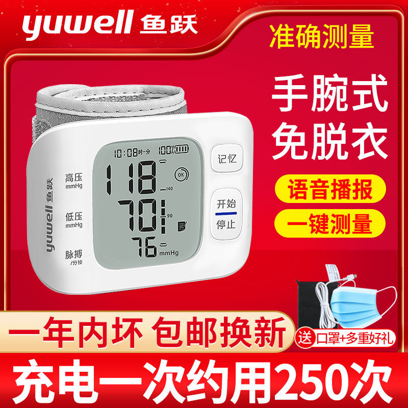 鱼跃可充电血压测量仪家用手腕式高精准老人语音电子量测血压计机