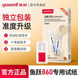 鱼跃860血糖测试仪家用医用高精准全自动独立包装 血糖试纸免调码