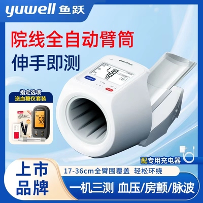 【鱼跃新品】院线款臂筒式血压计