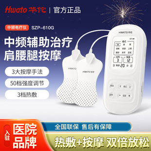 华佗牌中频理疗仪器脉冲电治疗仪家用理疗仪针灸电疗经络按摩仪器