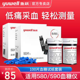 590型通用医鱼跃官方旗舰店家用 鱼跃血糖测试仪100片装 试纸条580