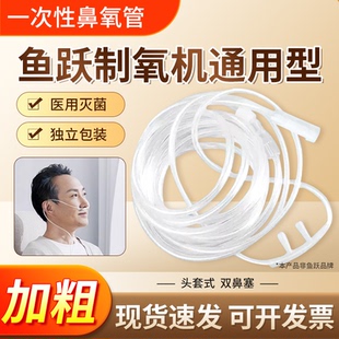 通用鱼跃制氧机一次性无菌鼻吸氧管医用加长双软鼻氧管输氧气家用