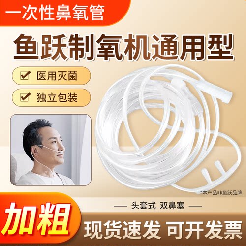 通用制氧机用无菌鼻氧管