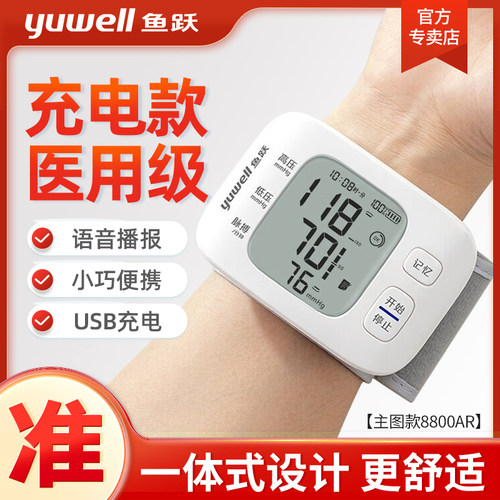 TG鱼跃手腕式血压测量计家用官方旗舰店测血压的仪器医疗电子血压