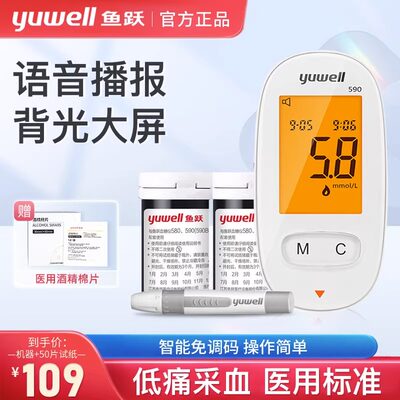 鱼跃高精准590血糖仪试纸