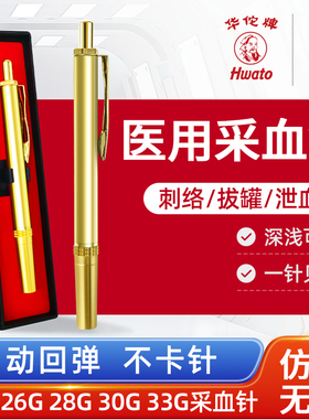 刺血笔拔罐刺络家用血糖采血笔专用一次性采血泻血中医刺血放血针