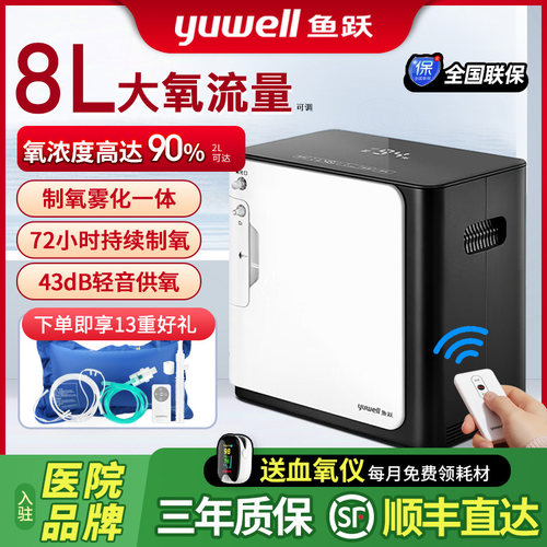 鱼跃制氧机1-8L可调老人孕妇吸氧