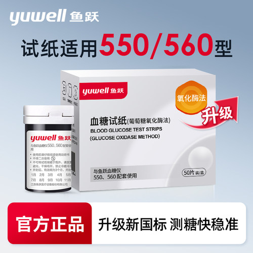 鱼跃550/560血糖试纸100片更划算