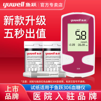 鱼跃血糖测试仪家用医血糖试纸片新款306/301通用100片装悦准试条