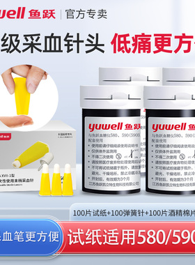 鱼跃血糖试纸通用580、590、590B测血糖的仪器家用血糖测试仪免调