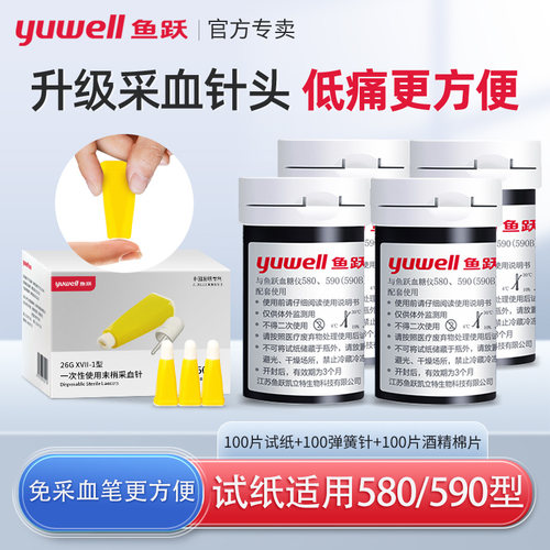 鱼跃血糖试纸580590590B通用