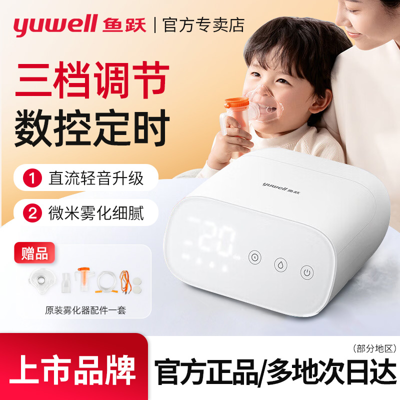 鱼跃雾化器器医院同款高效雾化