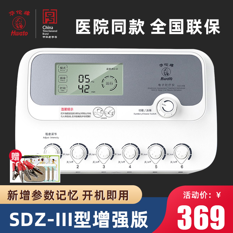 华佗牌电子针疗仪脉冲针灸理疗电疗仪多功能电针仪医用针灸治疗仪