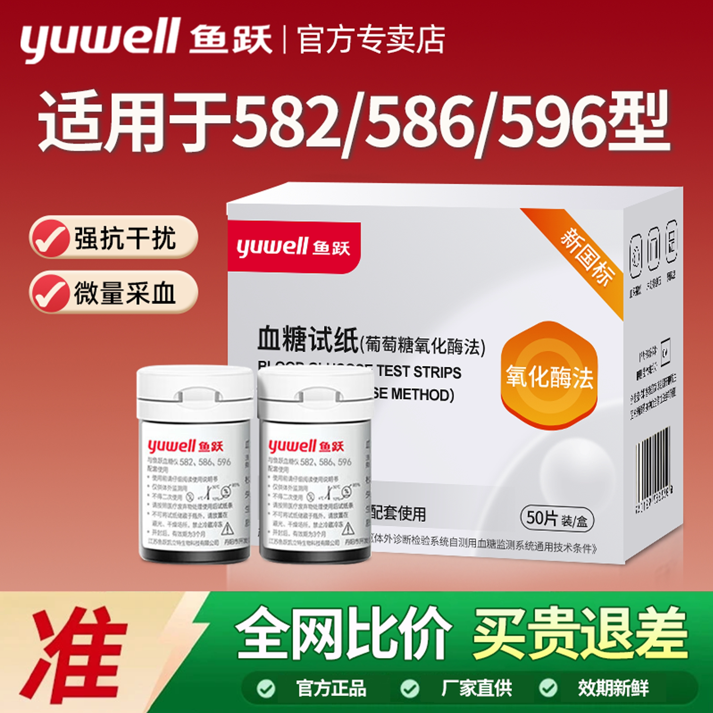 鱼跃血糖试纸582586596通用型测糖器血糖仪试纸家用免调码校正306