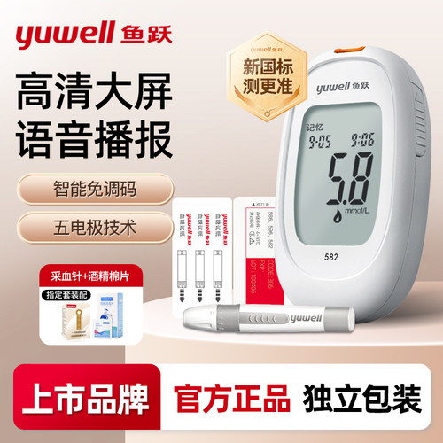 鱼跃582血糖仪独立装试纸套装
