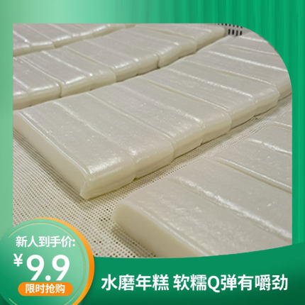 皖南正宗宁波水磨工艺年糕农家炒年糕条手工年糕片火锅食材早餐