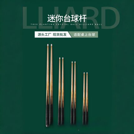 台球杆小头杆1.2米分体儿童台球杆青少年桌球杆双节白木台球杆