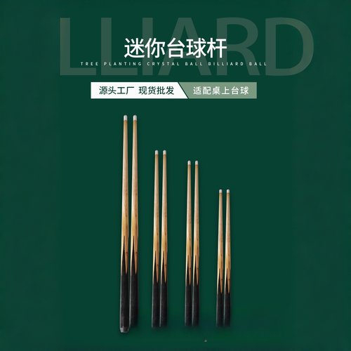 小头杆1.2米分体儿童台球杆