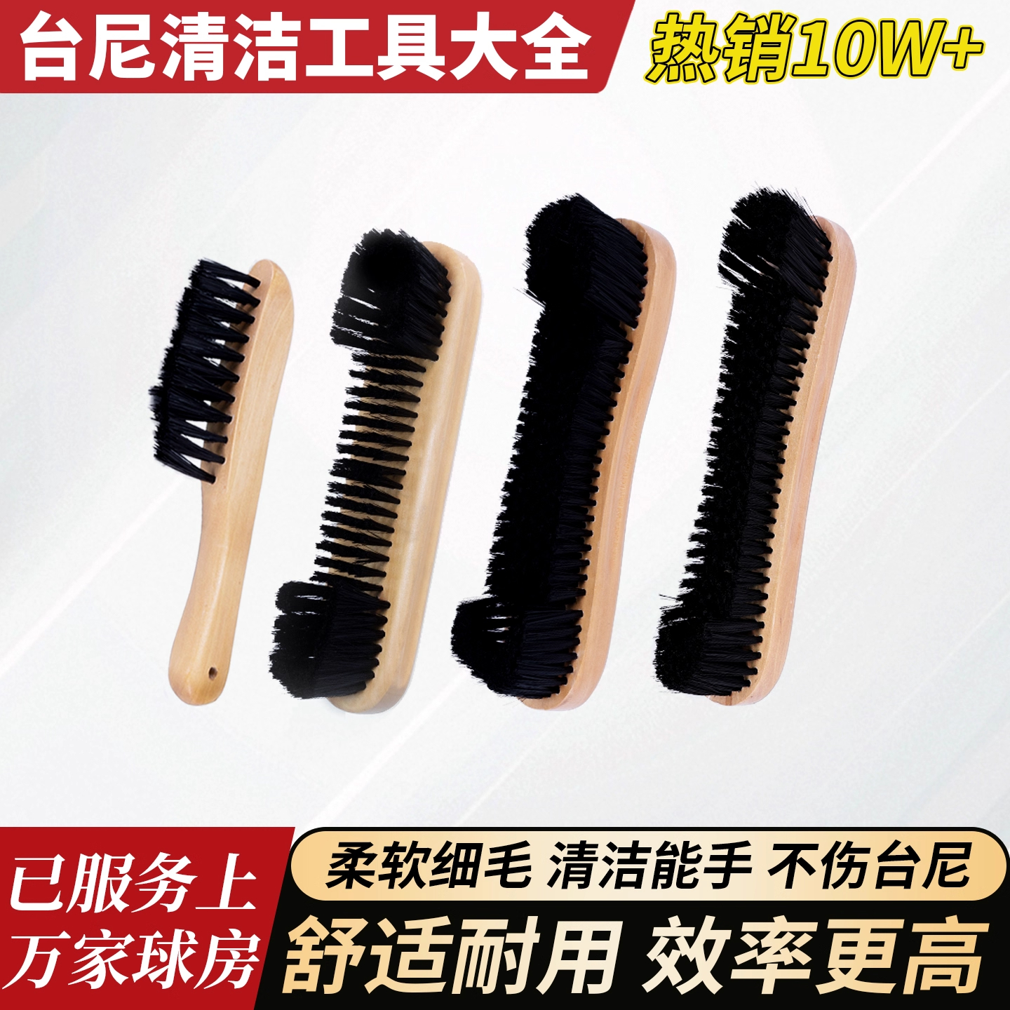 台球桌专用刷子台尼清洁